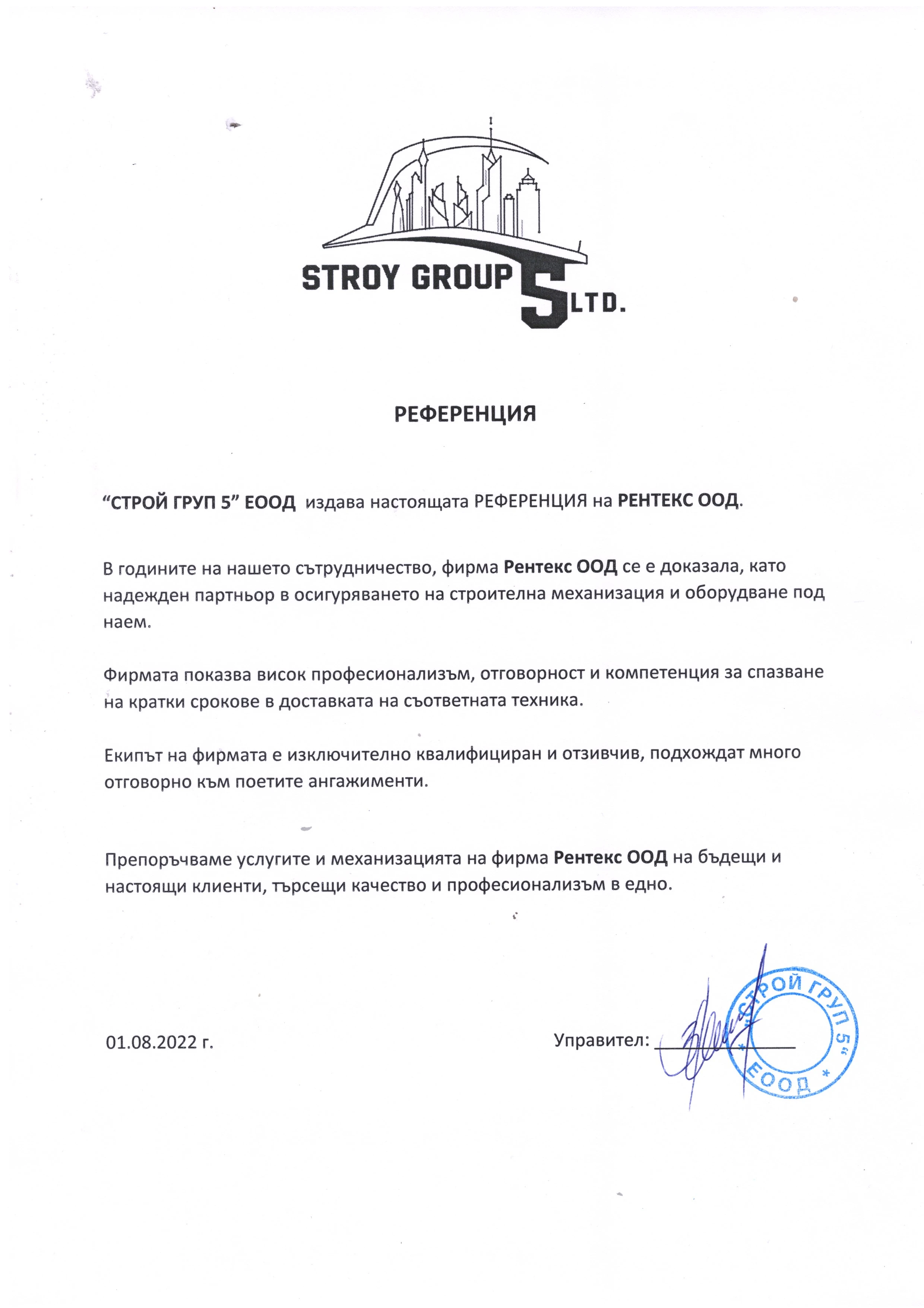 СТРОЙ ГРУП 5 ЕООД СТРОЙ ГРУП 5 ЕООД