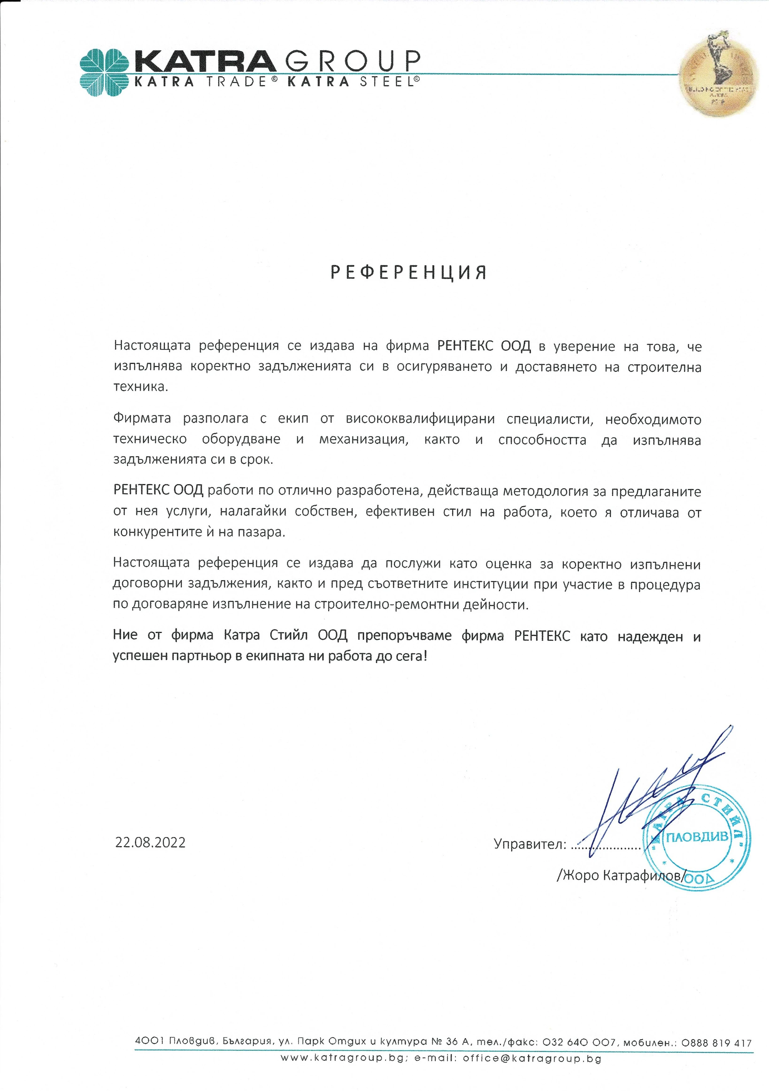 КАТРА СТИЙЛ ООД КАТРА СТИЙЛ ООД