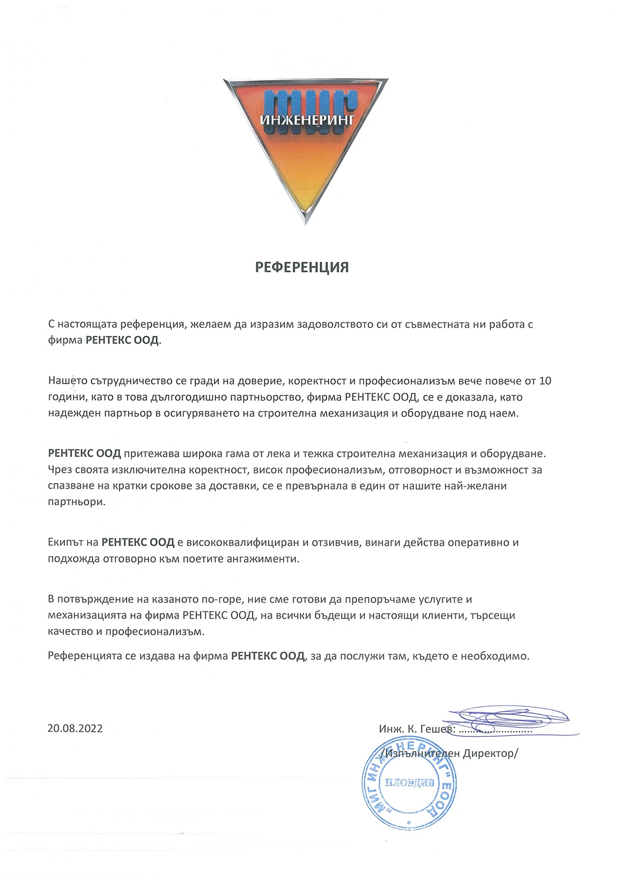 МИГ ИНЖЕНЕРИНГ ЕООД МИГ ИНЖЕНЕРИНГ ЕООД