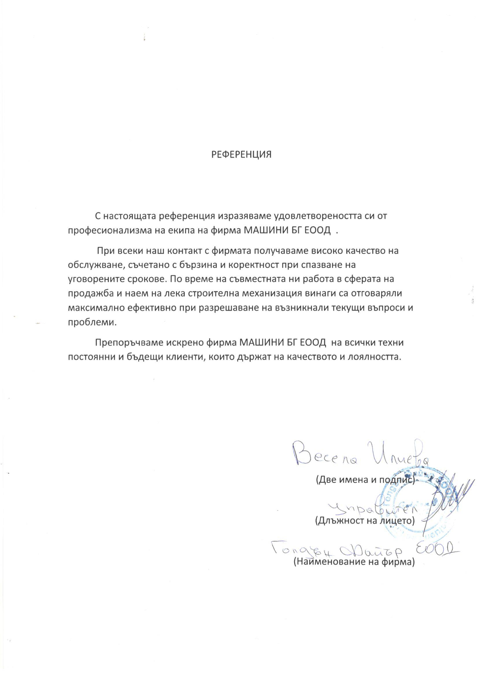 ГОЛДЪН ФАЙЪР ЕООД ГОЛДЪН ФАЙЪР ЕООД