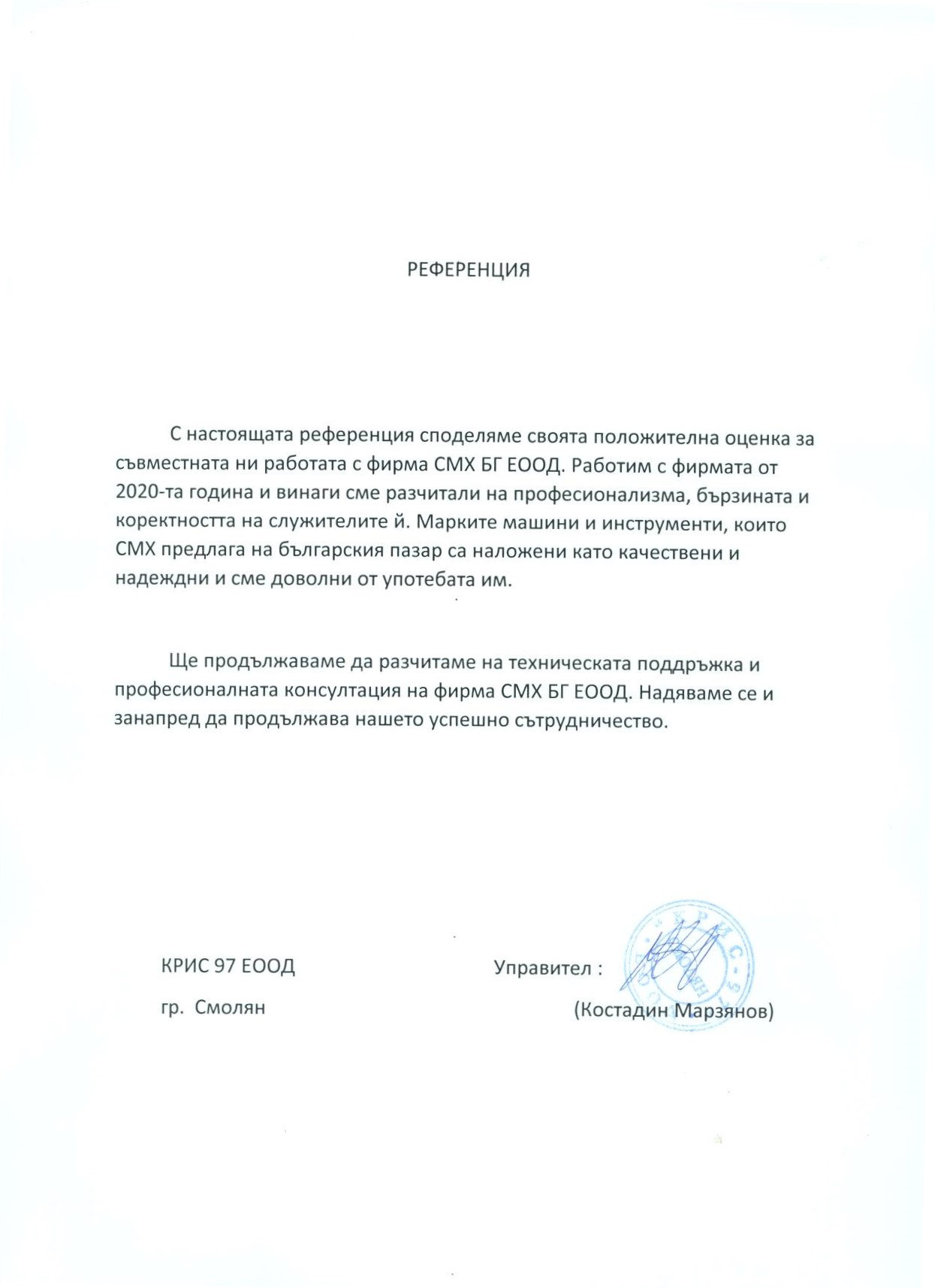 КРИС 97 ЕООД КРИС 97 ЕООД