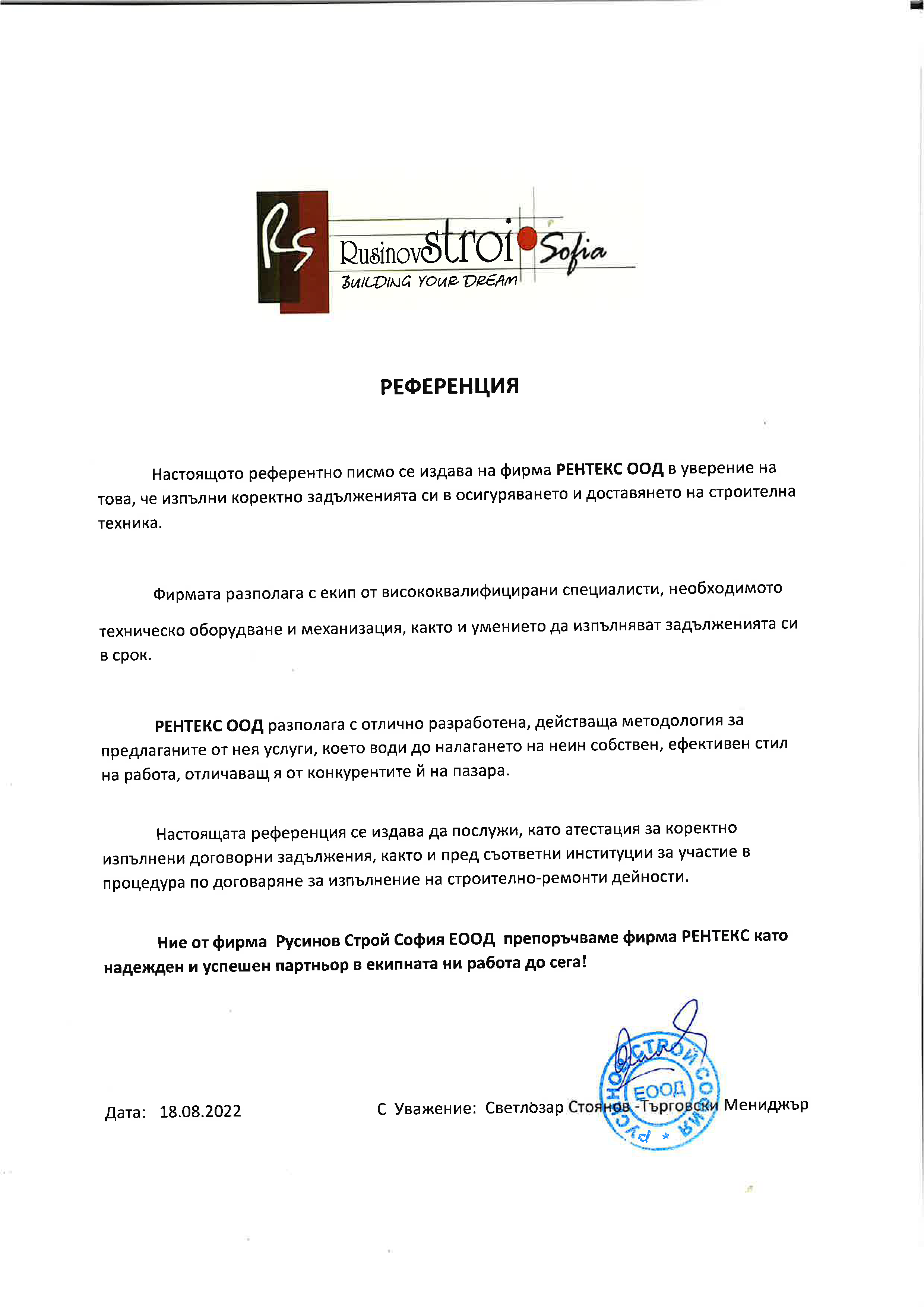 РУСИНОВ СТРОЙ СОФИЯ ЕООД РУСИНОВ СТРОЙ СОФИЯ ЕООД