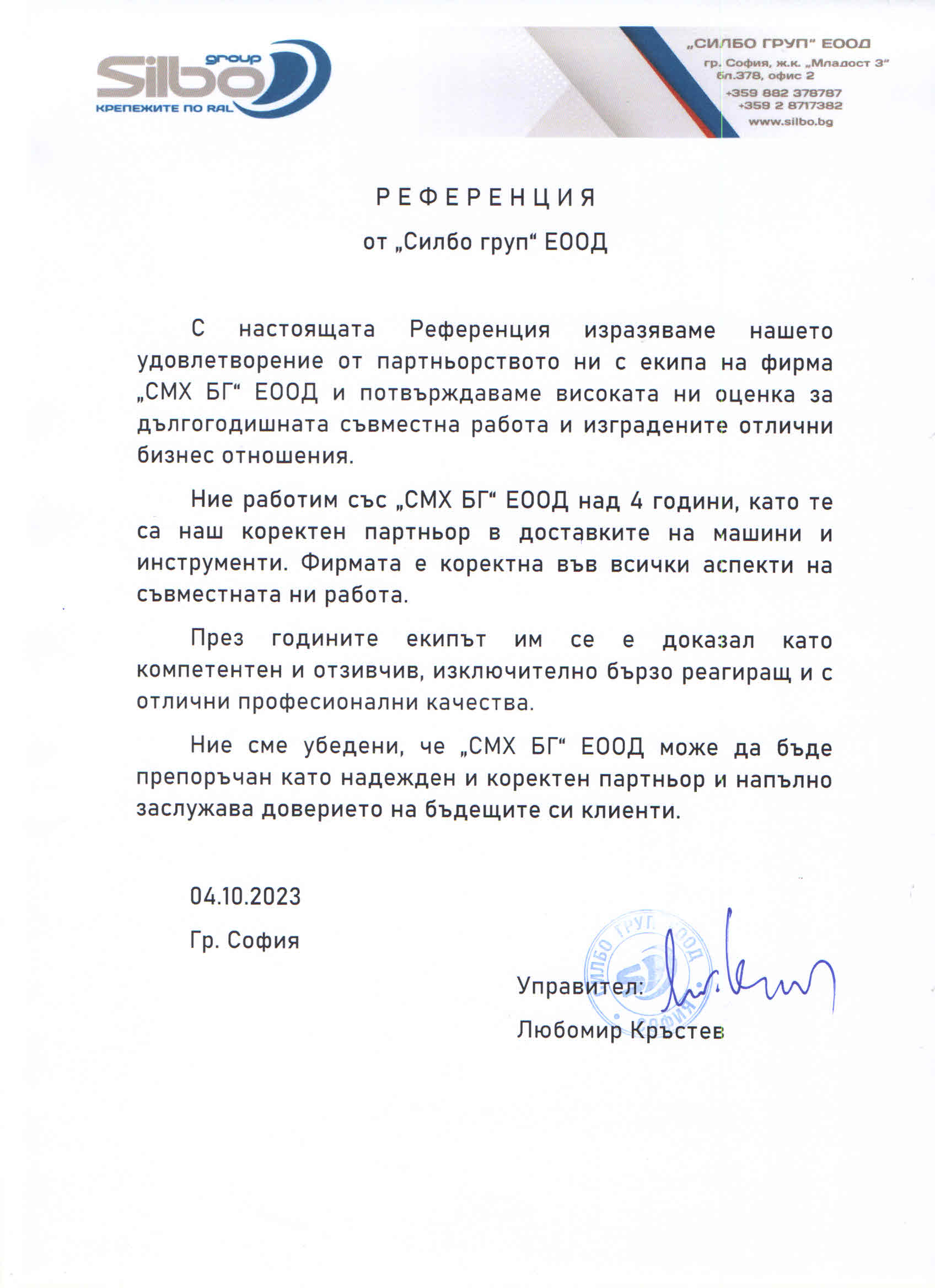 СИЛБО ГРУП ЕООД СИЛБО ГРУП ЕООД