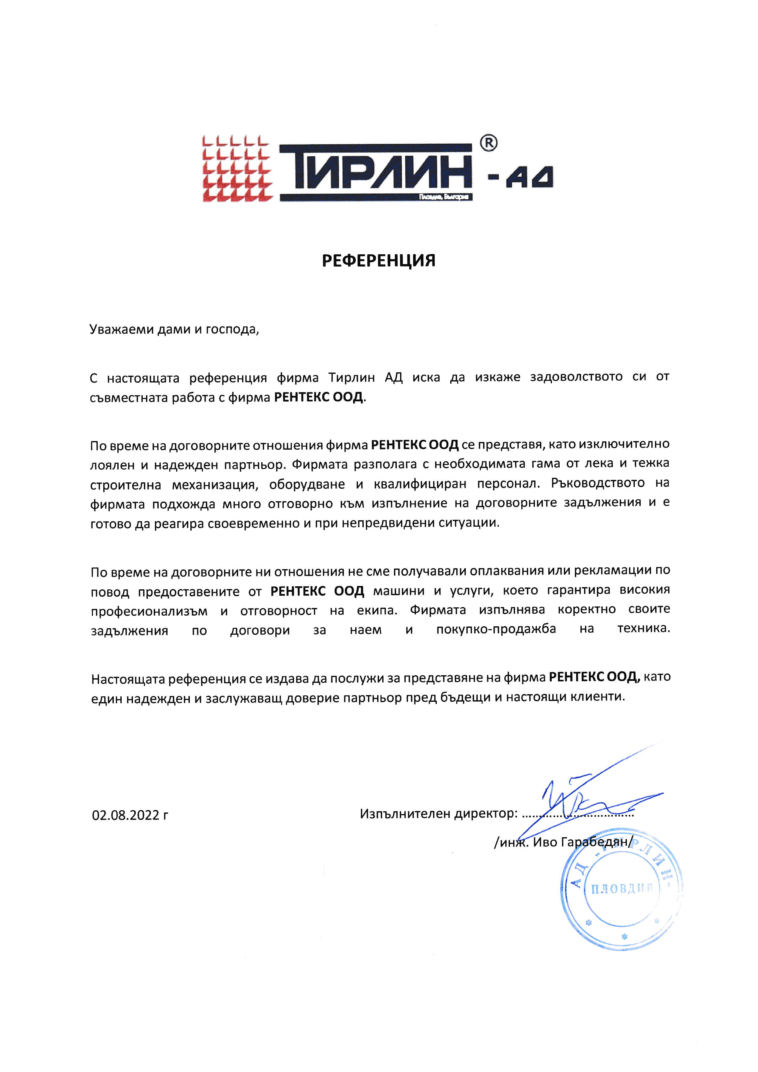 ТИРЛИН АД ТИРЛИН АД